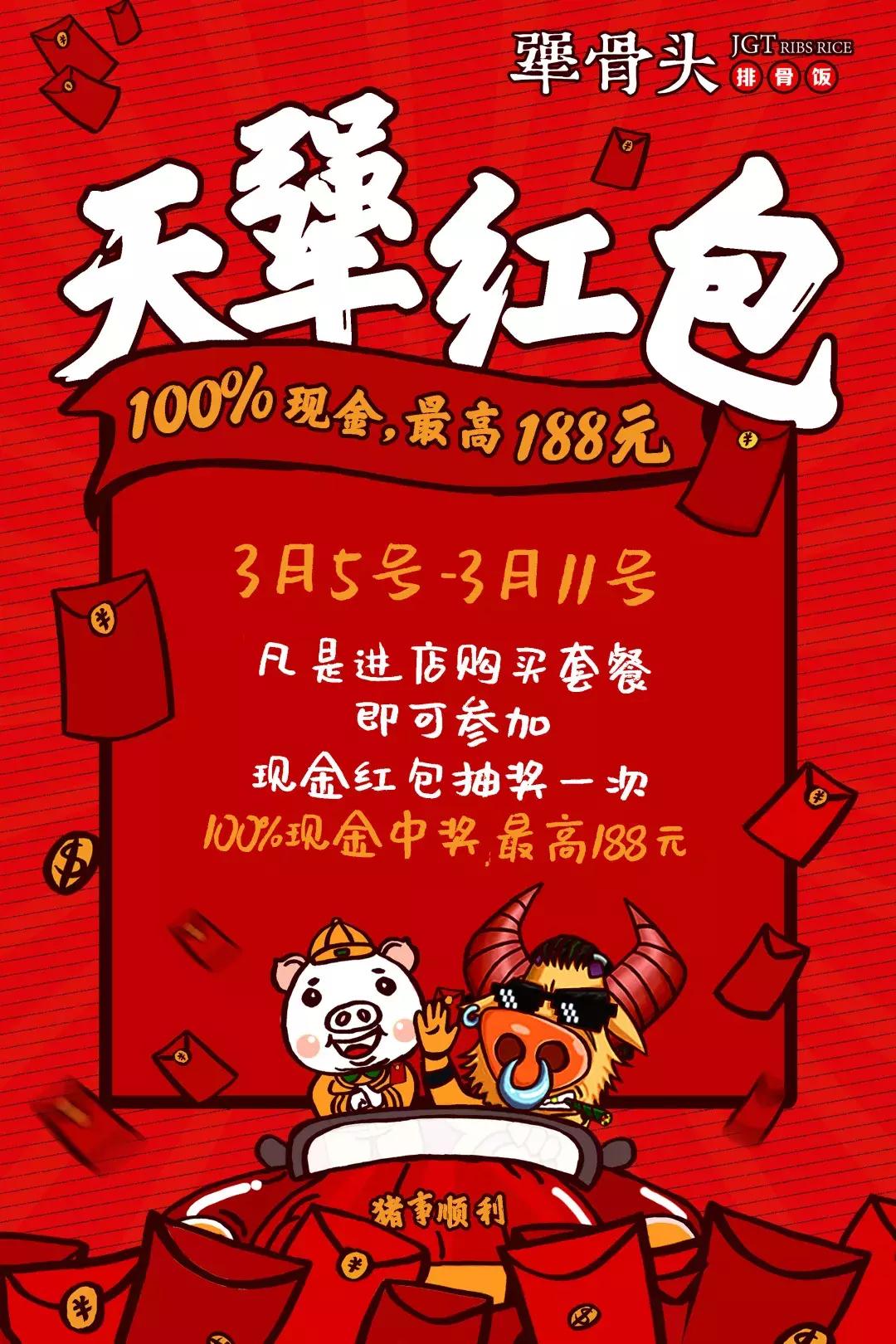 京城天“犟”红包雨