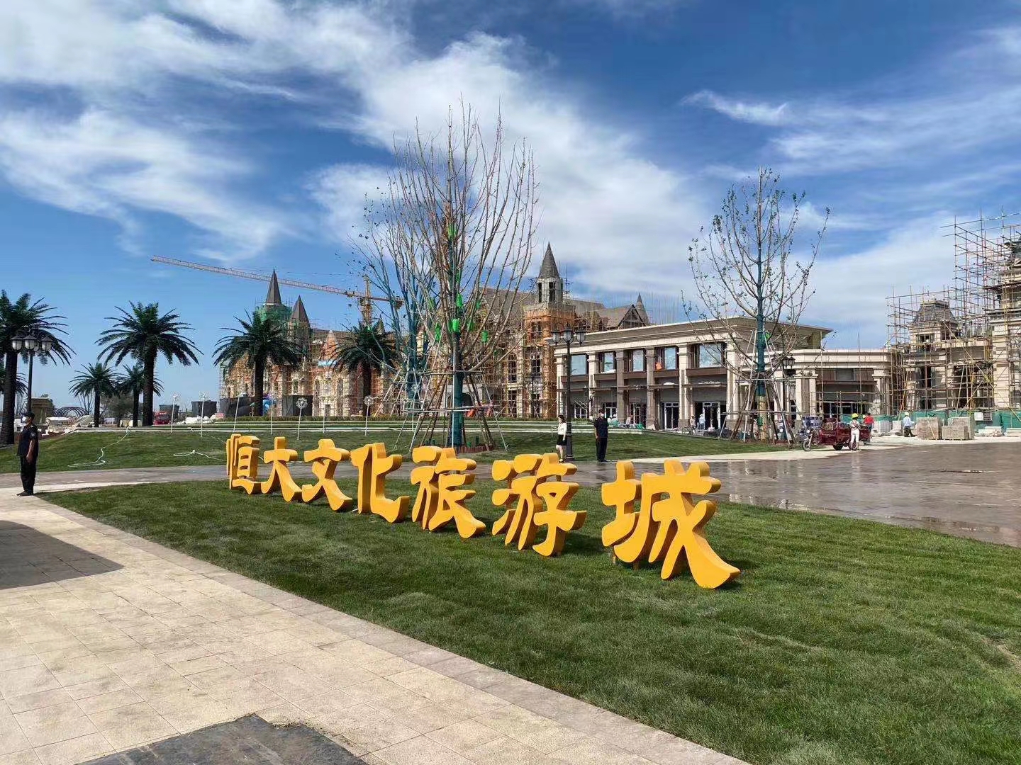 长春路恒大文化旅游城,乌鲁木齐恒大文化旅游城