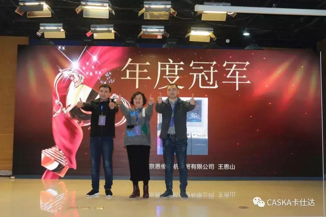 乘势而上變赢神州——2019卡仕达经销商会议