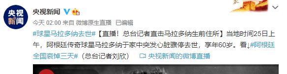 阿根廷球王马拉多纳去世的原因,阿根廷球王马拉多纳近况