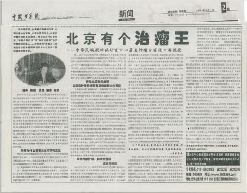 长篇传记文学《治瘤王传奇》出版