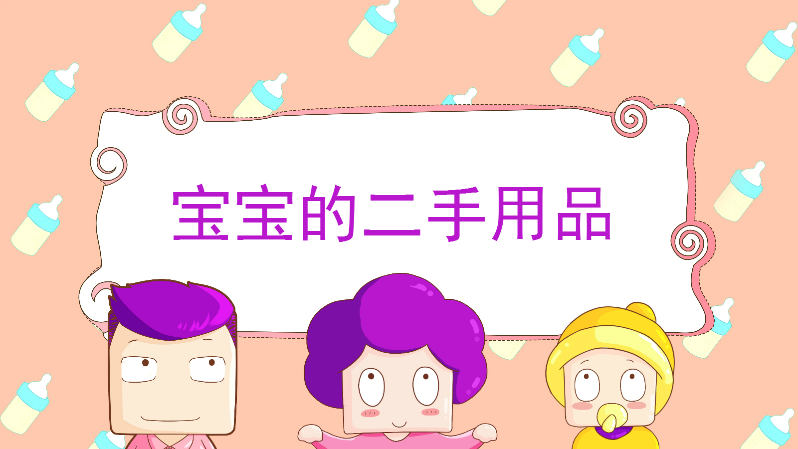 想省钱也不能给宝宝用这8种二手用品，后果很严重！