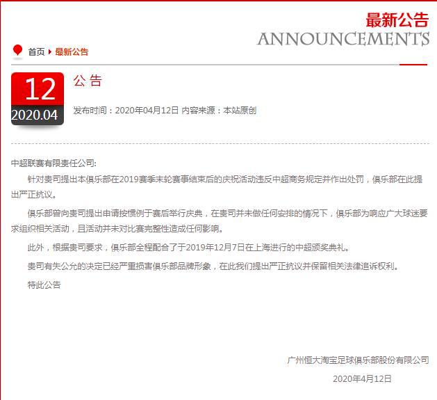 中超八冠王怎么处理的,中超8冠王惨遭3连败