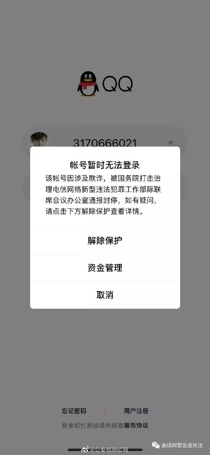 关于封停中缅边境电信网络诈骗活动严重区域QQ、微信、支付宝、POS机等社交和支付账户的通告