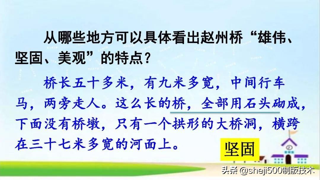 三年级下册11课赵州桥的生字组词,三年级下册11课赵州桥的完整图