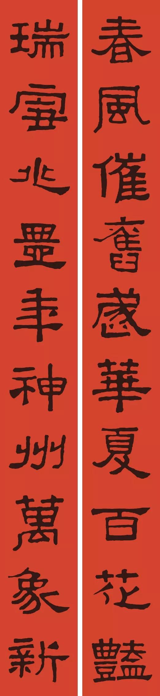 2020年春联七字对联书法作品,2020最佳10副春联楷书图片