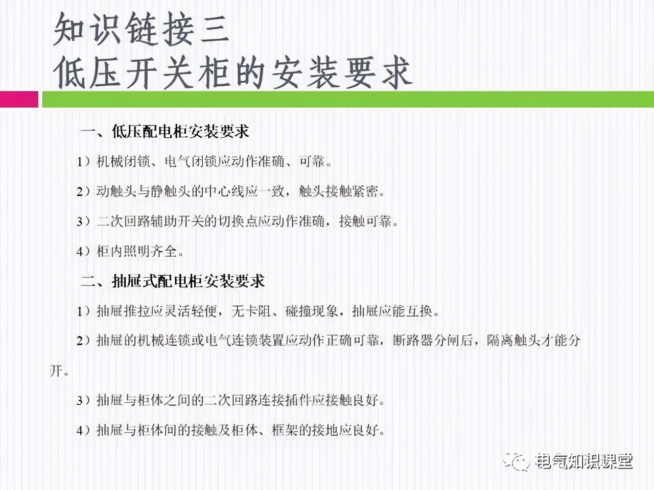 配电柜的设计与施工,电气配电柜安装规范