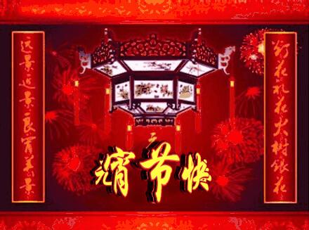 2020元宵节朋友圈发祝福语图片,元宵节暖心祝福动态图