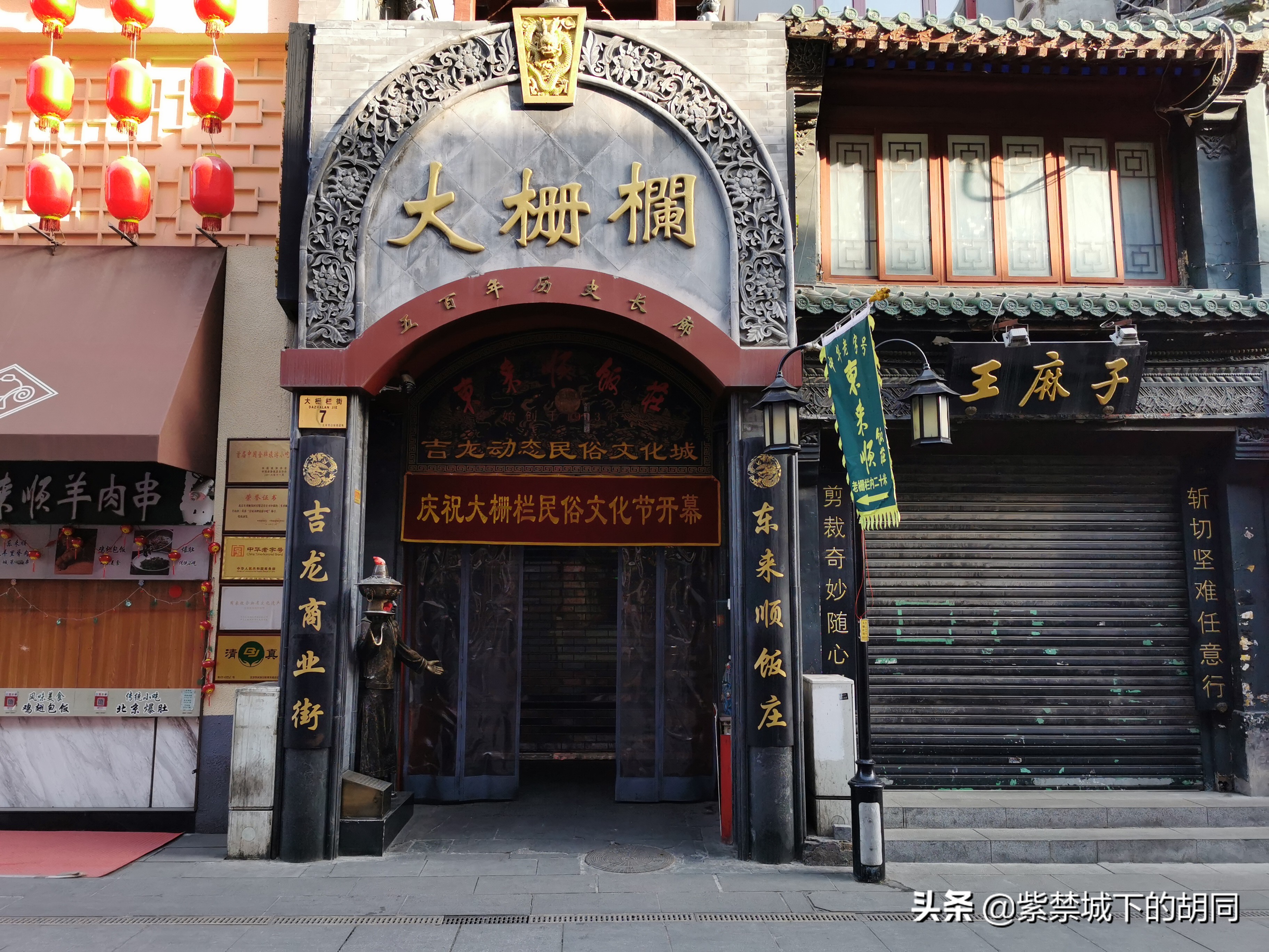 前门大栅栏可盖章老字号,北京前门老字号胡同