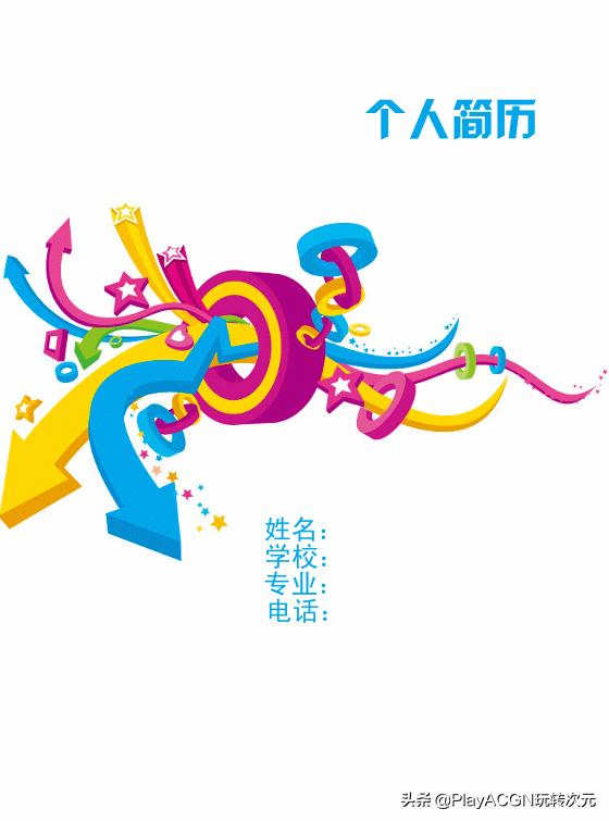 个人经典简历封面,求职简历经典