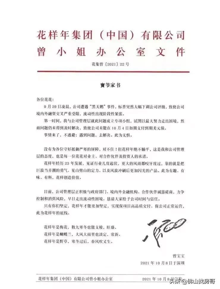 花样年倒闭没,花样年现状