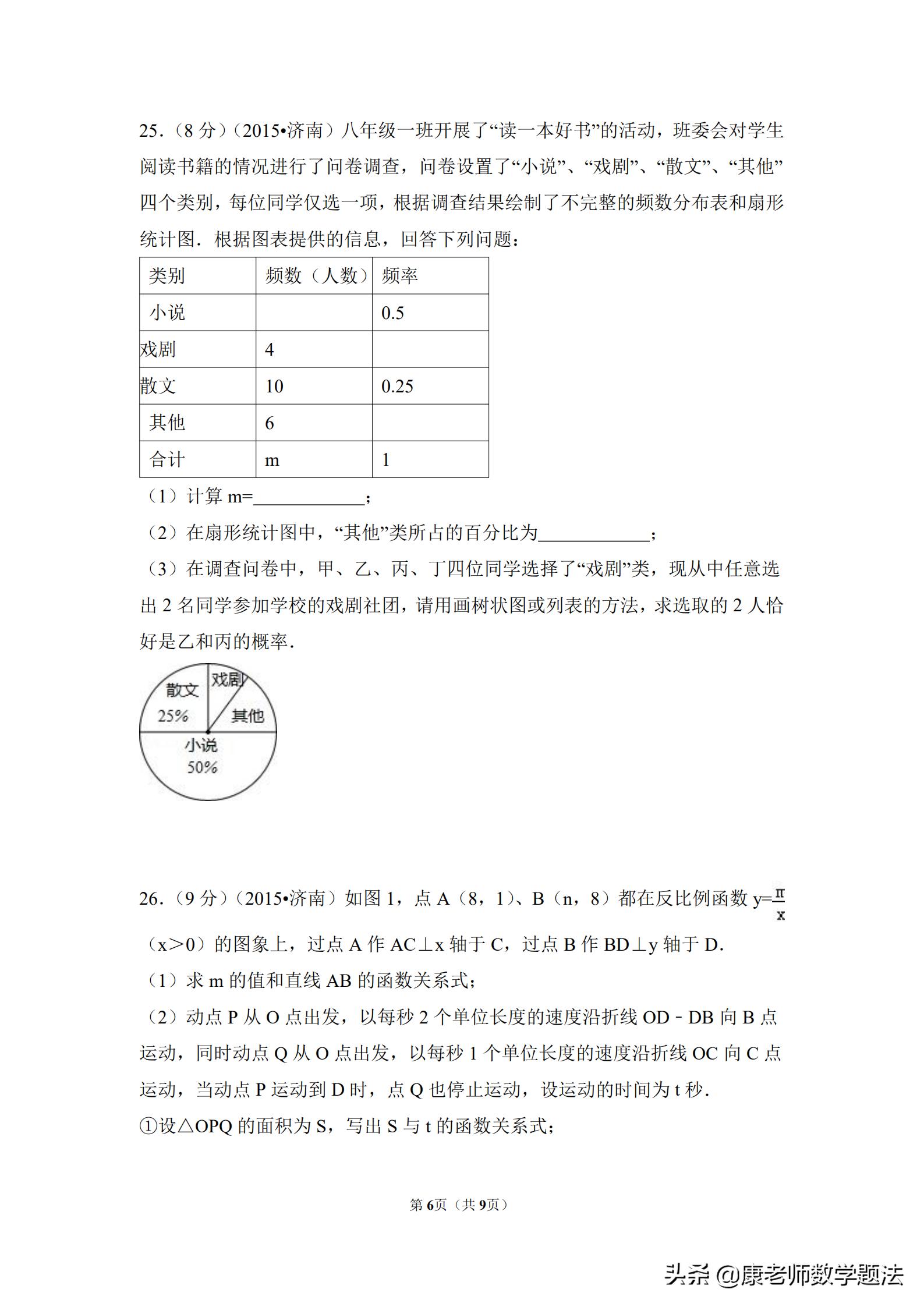 山东省济南市2020年中考试题数学,山东济南第一学期数学2021年试题