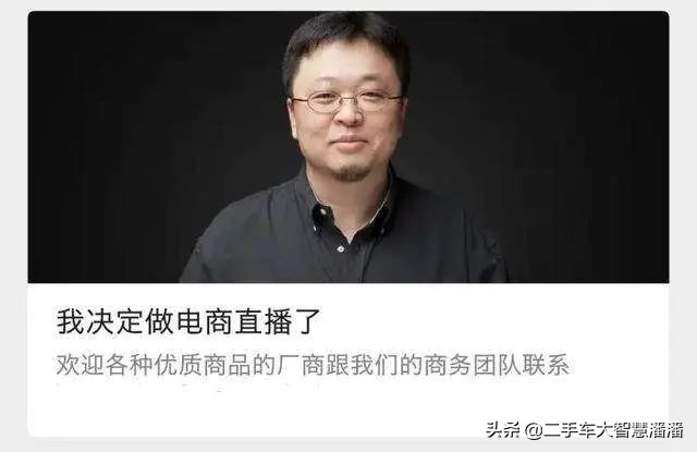 直播卖车罗永浩,罗永浩直播谈北京车展