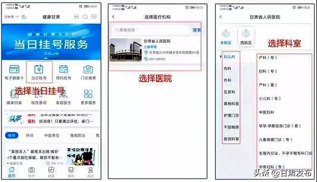甘肃省第三人民医院网上预约挂号,甘肃省人民医院看病网上预约