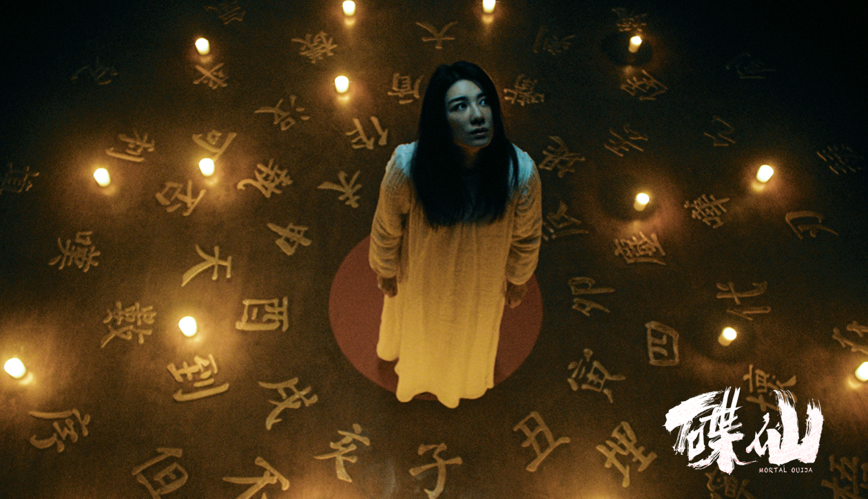 碟仙黄奕最后照片看到了什么,黄奕澳门风云