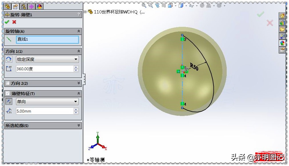 亦明solidworks基础命令,solidworks怎么画镂空足球