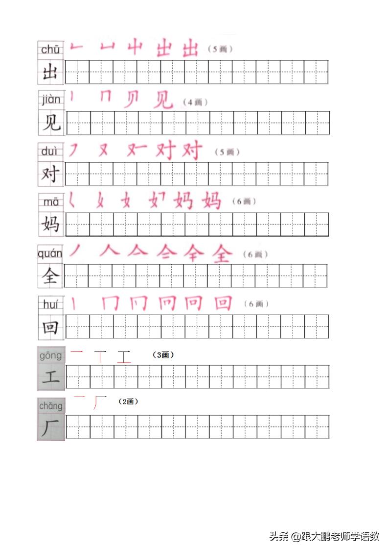 一年级上册生字字帖打印版,小学一年级练字字帖推荐