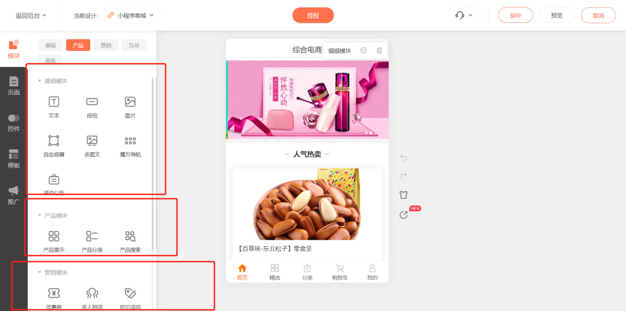 如何制作网购小程序，微信商城店铺怎么开通