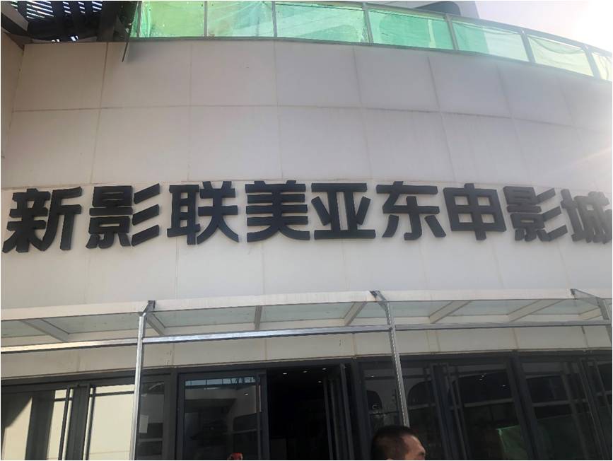 亲历四HOLOSOUND与ATMOS—冬去春归之电影疫情篇