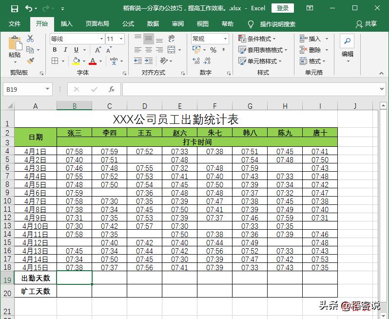 excel用countifs统计出勤率,excel利用sumif算平均值