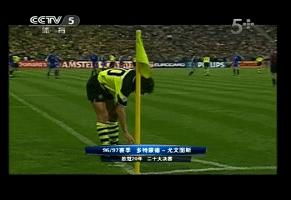 97年欧冠决赛,1997年欧冠决赛多特vs尤文