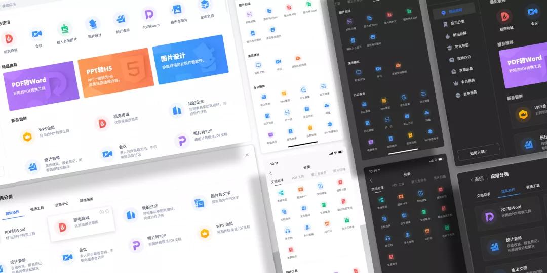 设计揭秘|WPSOffice2021·全新视觉改版