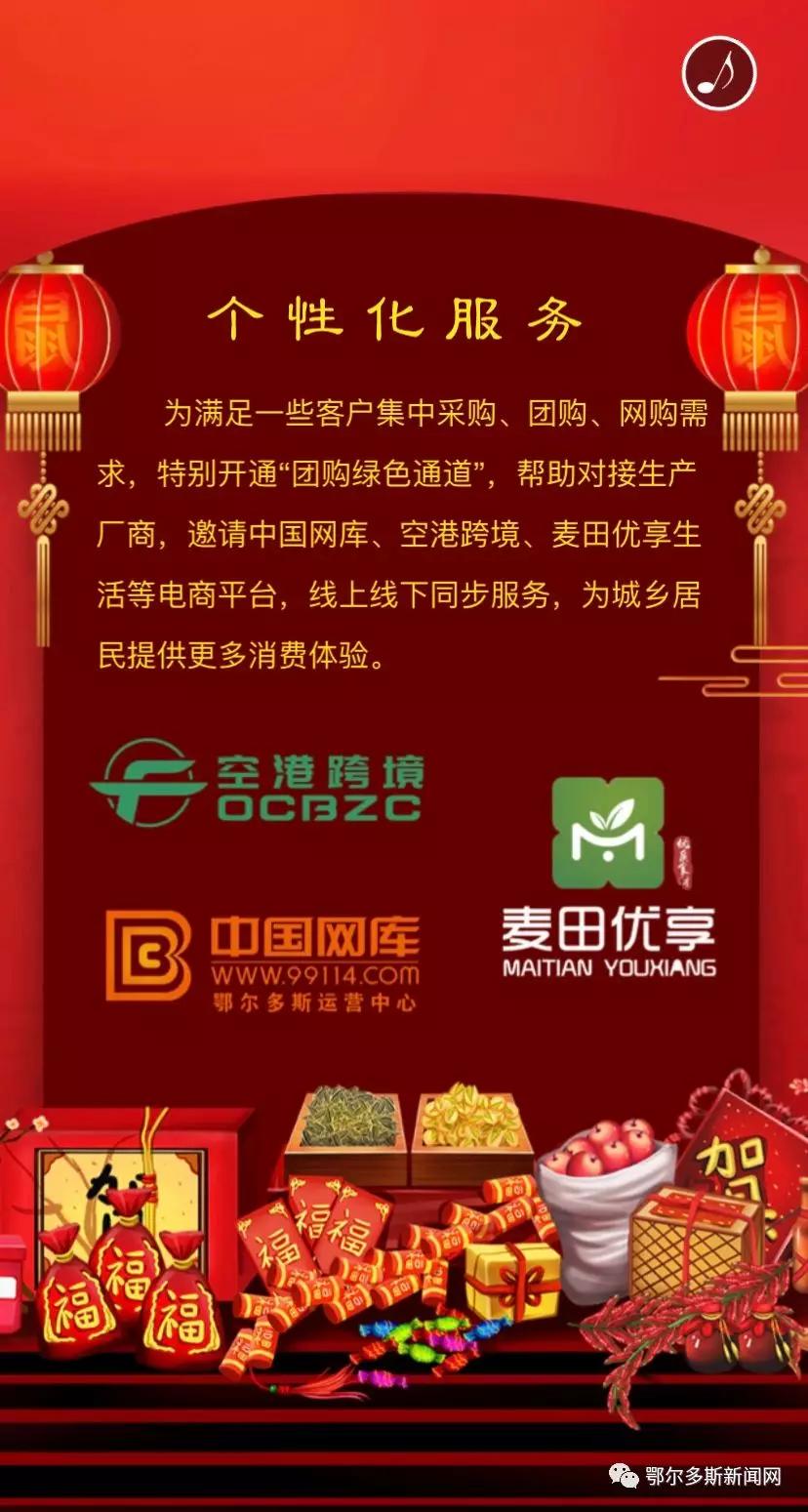 鄂尔多斯农产品年货节,鄂尔多斯年货盛宴