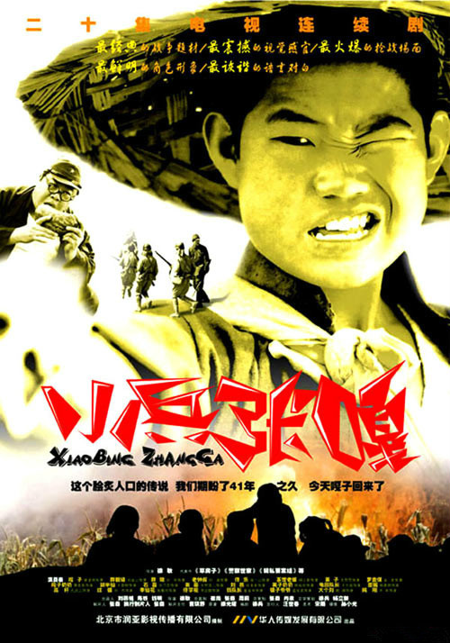 张一山演小兵张嘎时多大,张一山讲述拍小兵张嘎全过程片段