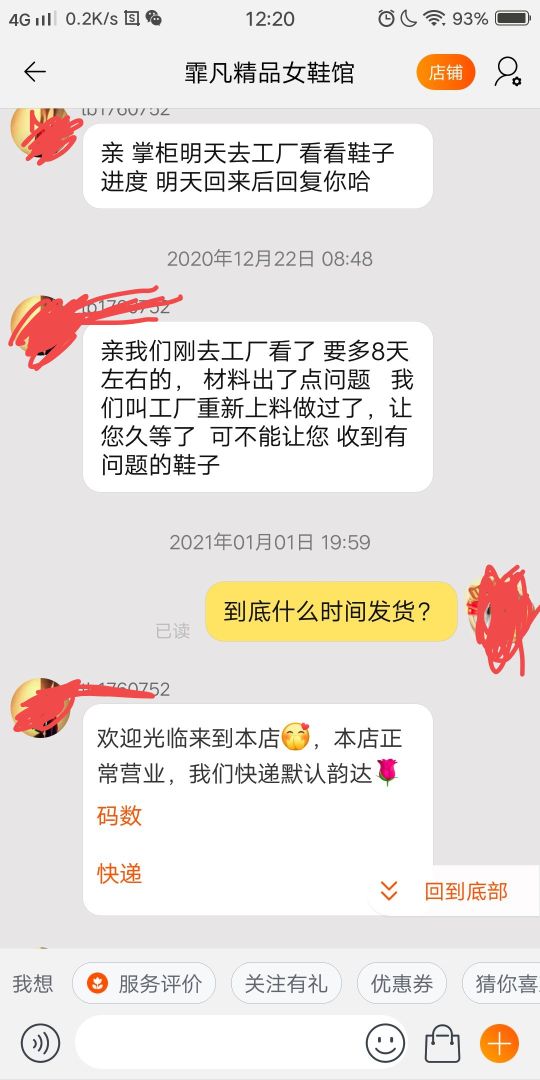 某宝双十二,某宝两天没发货