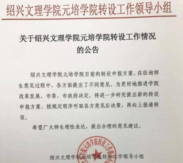 独立学院转设公办好还是民办好,独立学院转设为公办好还是民办好