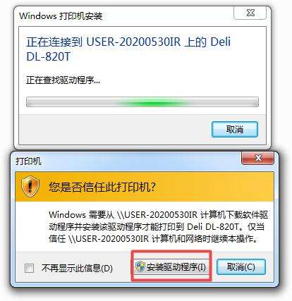 如何添加共享后的打印机？