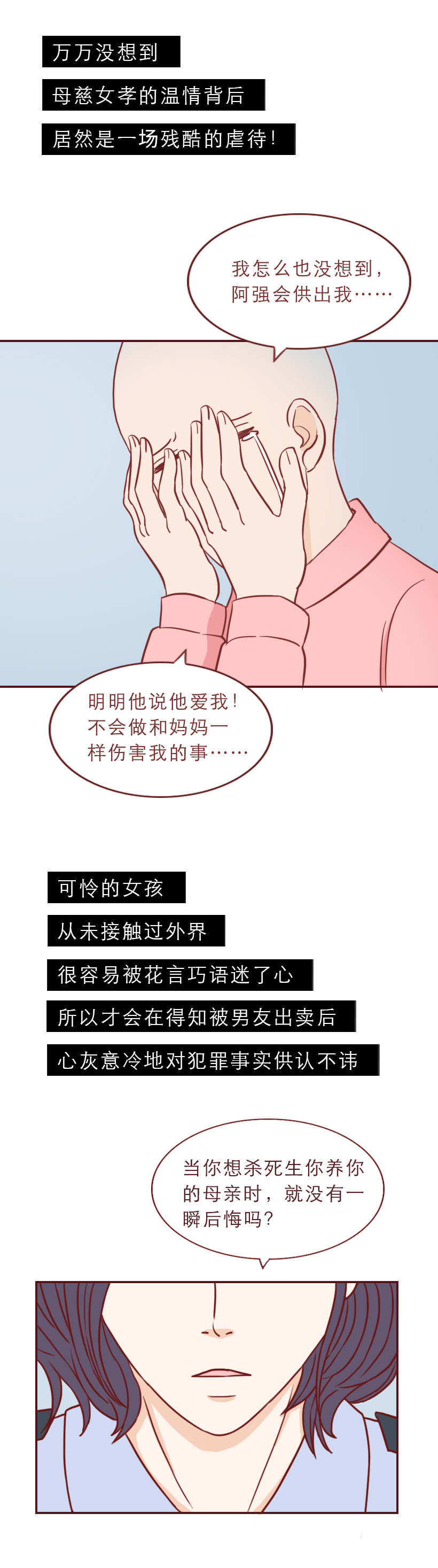 为钱毁了女儿的一生漫画,为了钱毁了女儿的一生