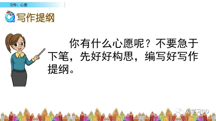 部编六年级下语文习作教案心愿,六年级下册语文作文我的心愿500字