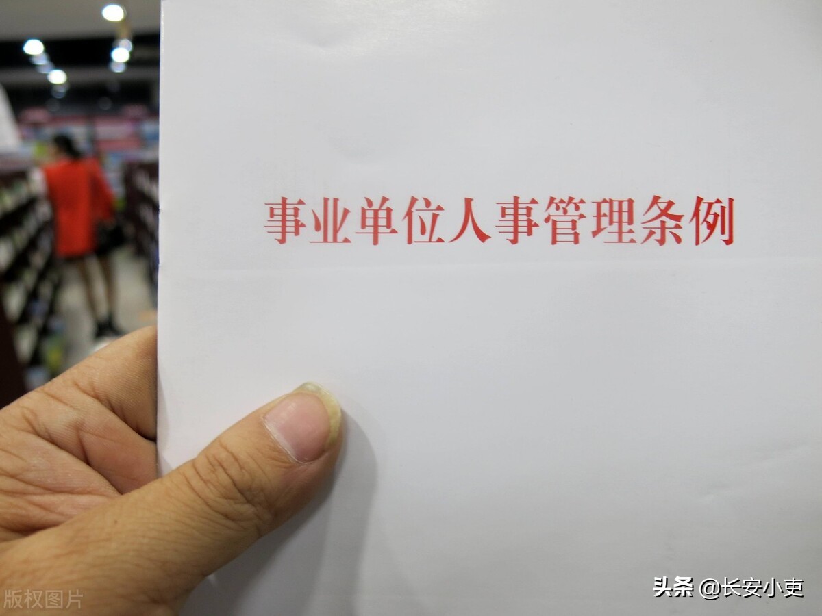 事业编制是干什么工作的,事业编制到底是什么