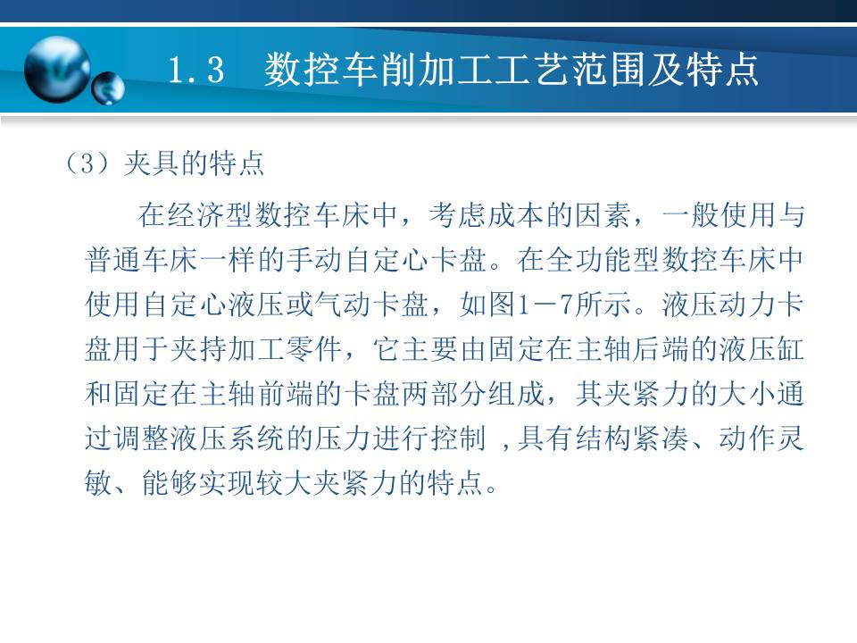 数控车床加工基本知识,数控车床基础加工知识