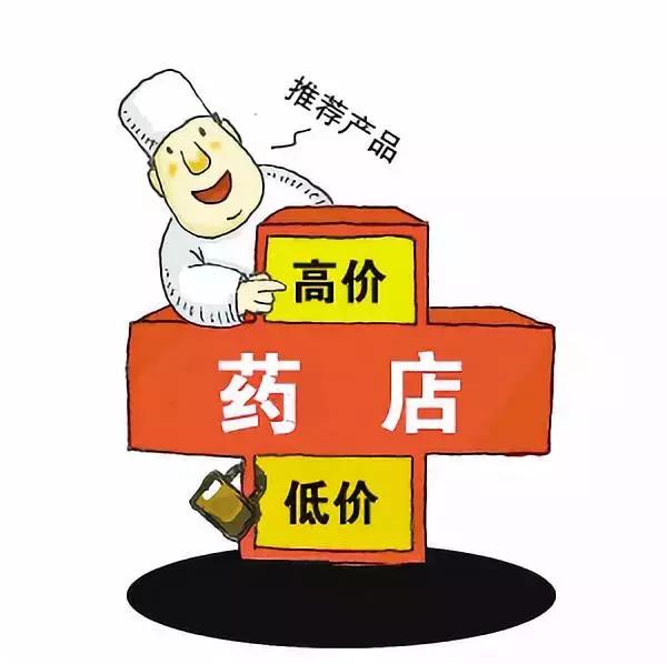 药店卖药骗局大揭秘,药店卖药的十大潜规则