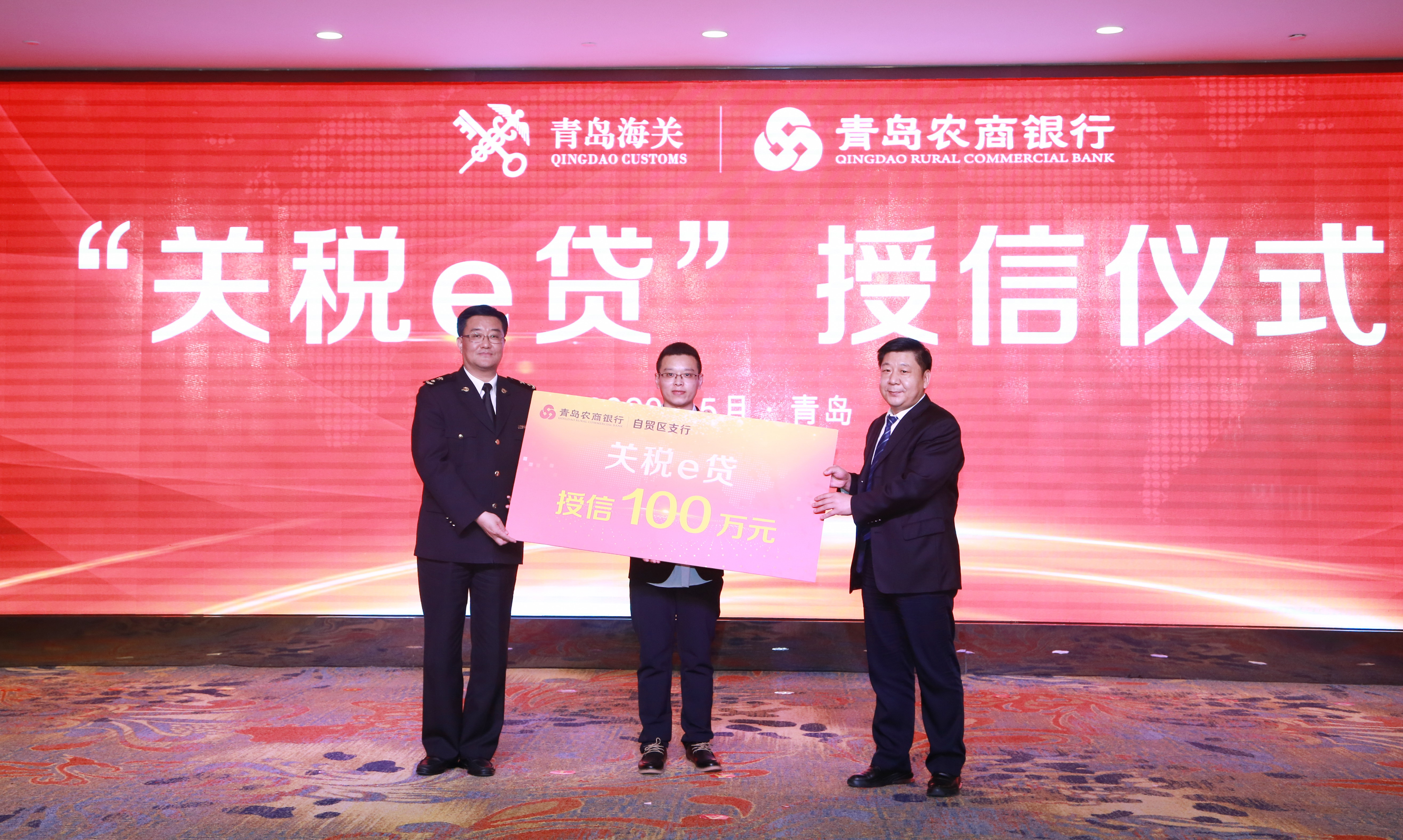青岛农商行e贷,青岛农商银行成功落地关税e贷