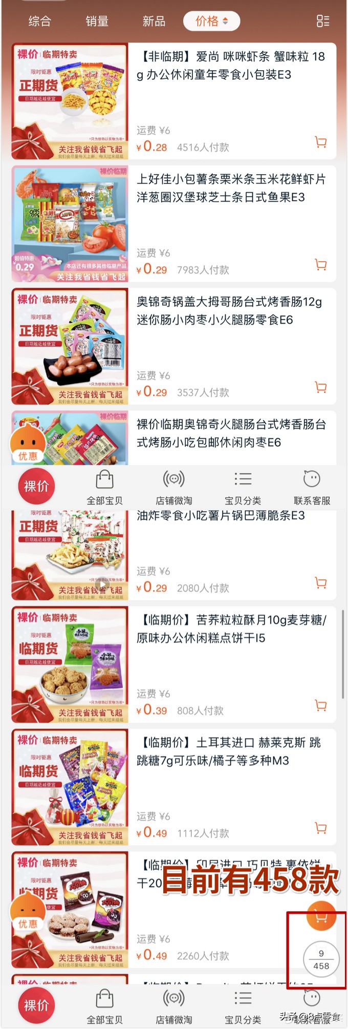 教你网上低价买好货,教你买便宜货