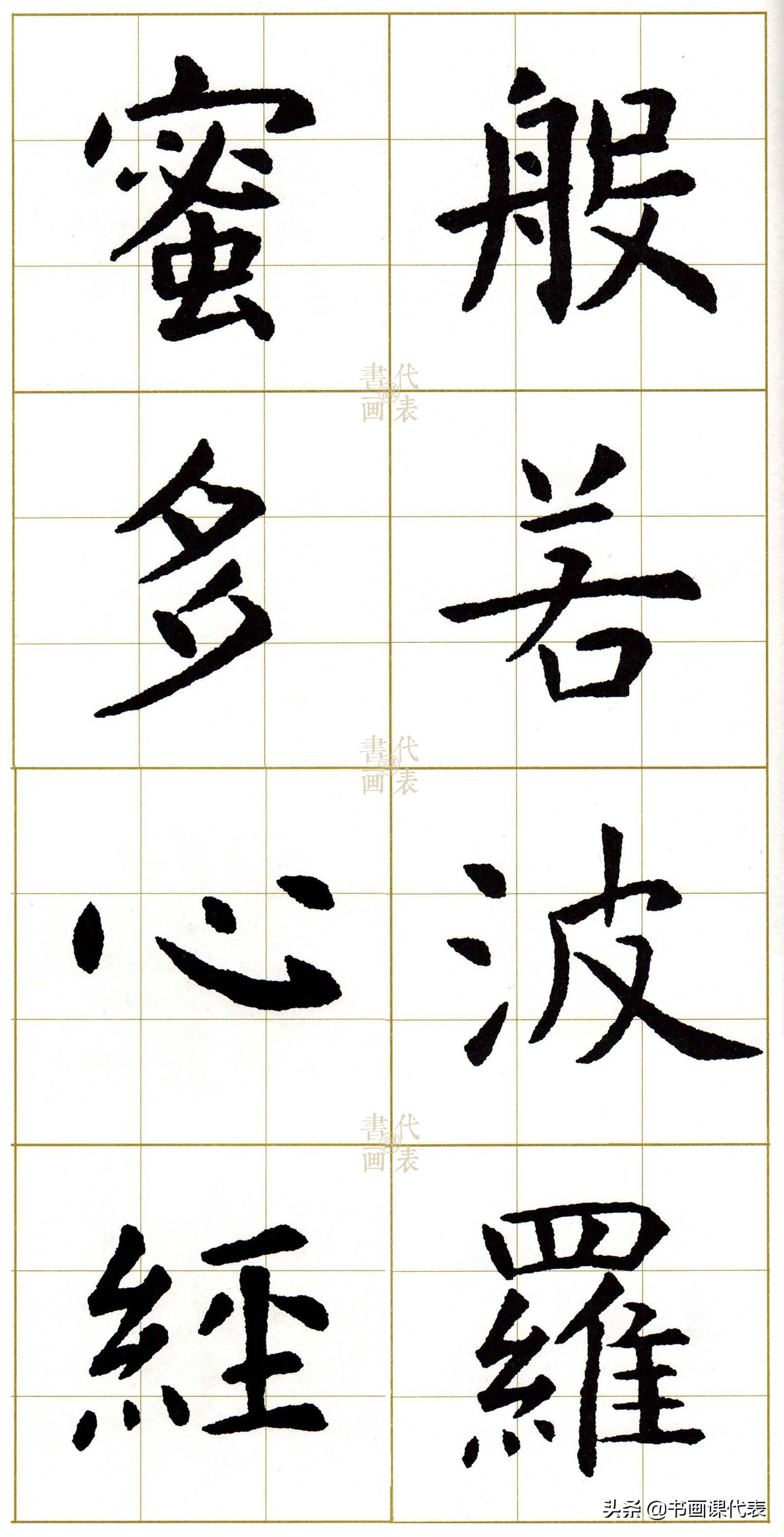 虞世南楷书集字13首,虞世南行楷单字放大