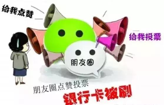 点一下钱就没了？小心潜伏在你朋友圈的“陷阱”！