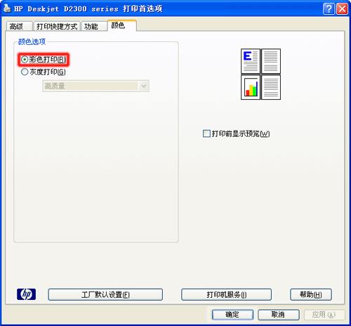 彩色打印机打印照片怎么是黑白的,打印机彩色图片是花怎么解决