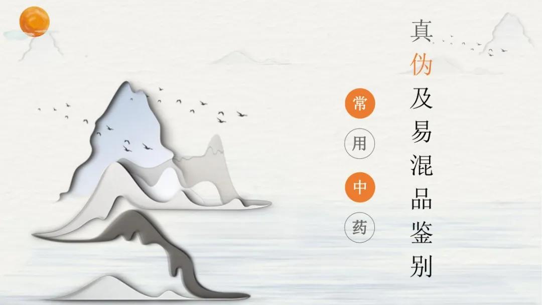 常见中药饮片假劣鉴别,中药饮片真伪鉴别