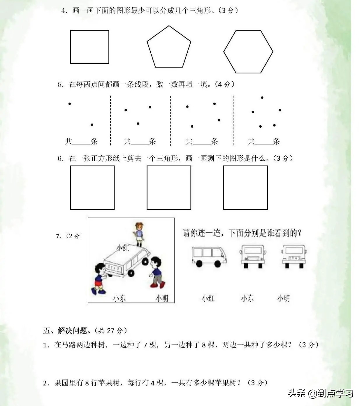 二年级数学上册期末复习试卷讲解,2021二年级青岛版数学期末卷答案
