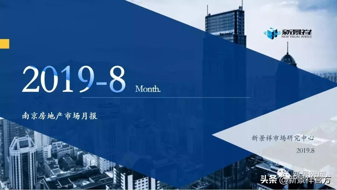 合肥新景祥2020年第23周楼市周报,南京楼市最新行情7月