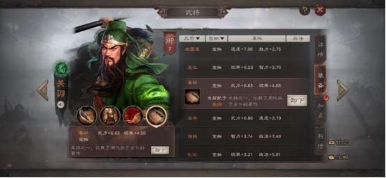 三国志战略版关羽白眉所向披靡,青龙偃月刀关羽三国志战略版