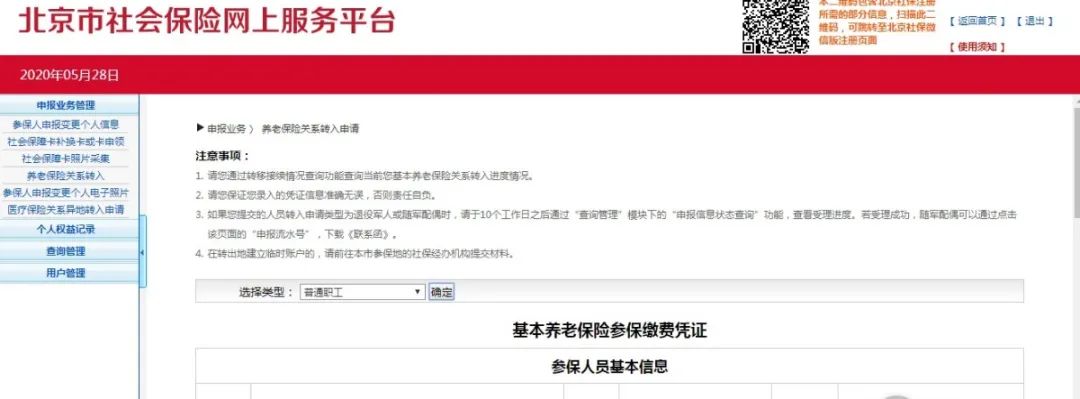 医保跨省转移流程可以网上办理不,广西社保跨省转移可以网上办理吗