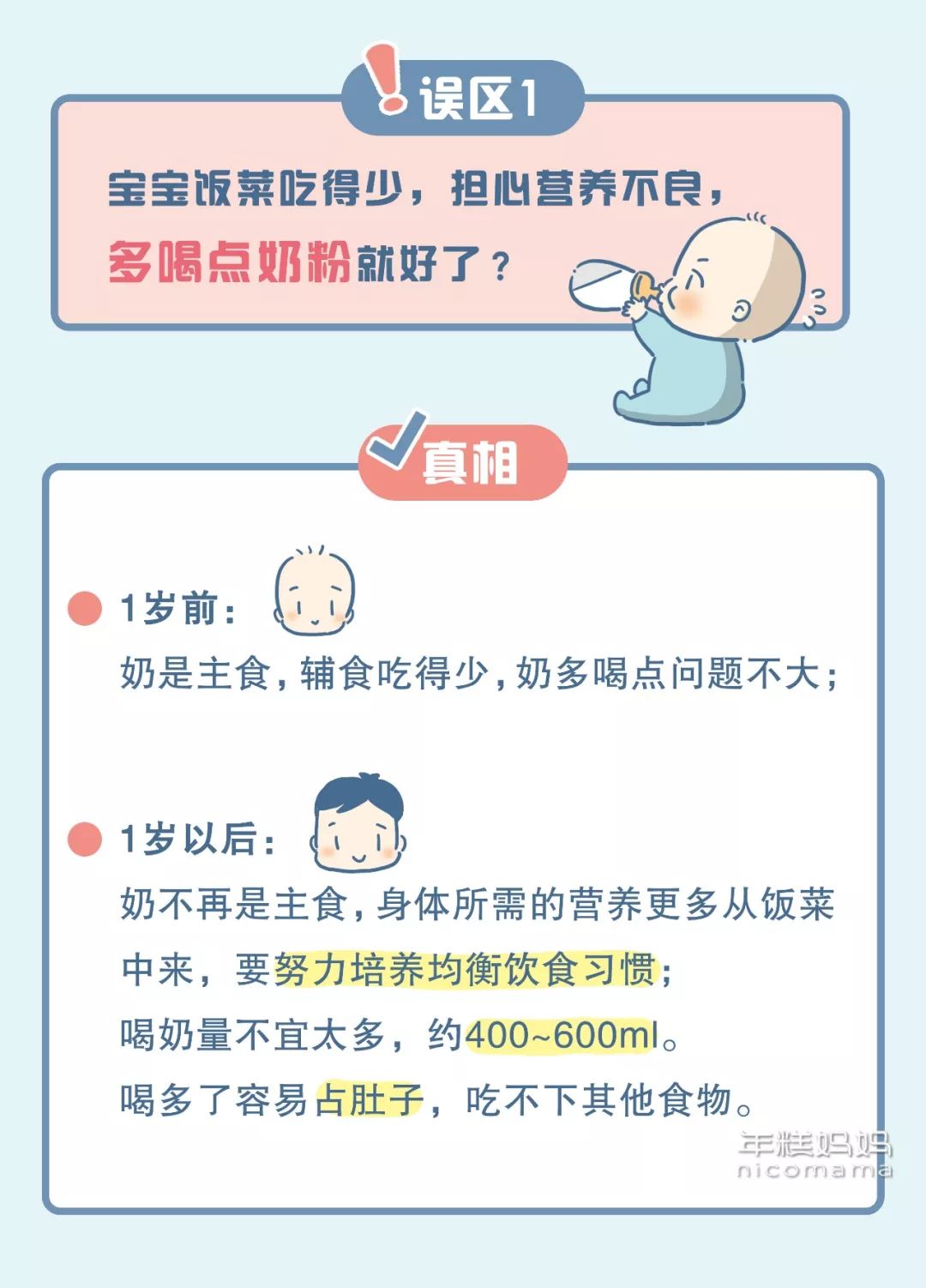 给宝宝冲奶粉误区,奶粉误区