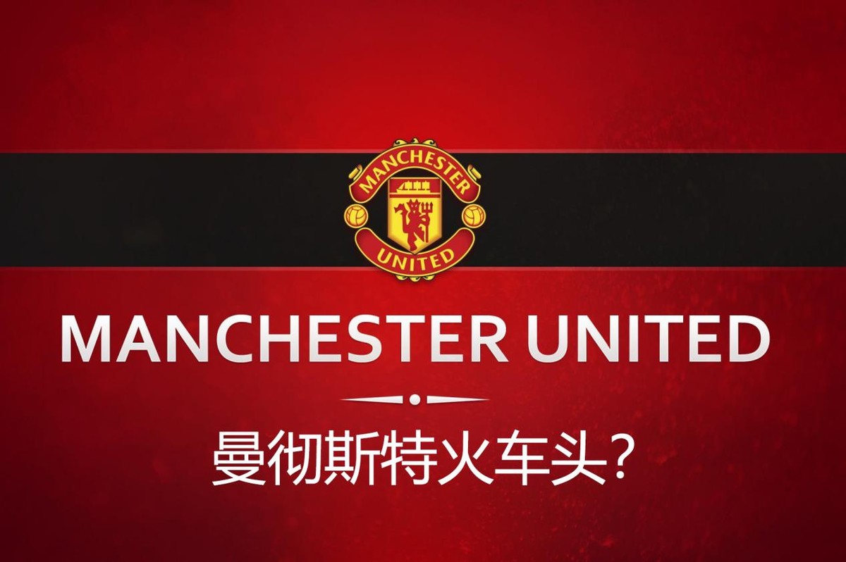 曼彻斯特火车头,曼彻斯特为啥叫曼联