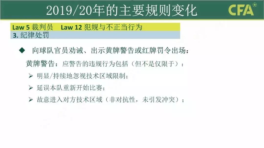 足球新规最新消息,官方为足球振兴下达新规