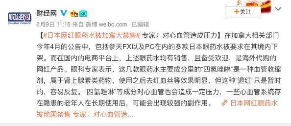 紧急提醒日本网红眼药水,日本网红眼药水真的有用吗